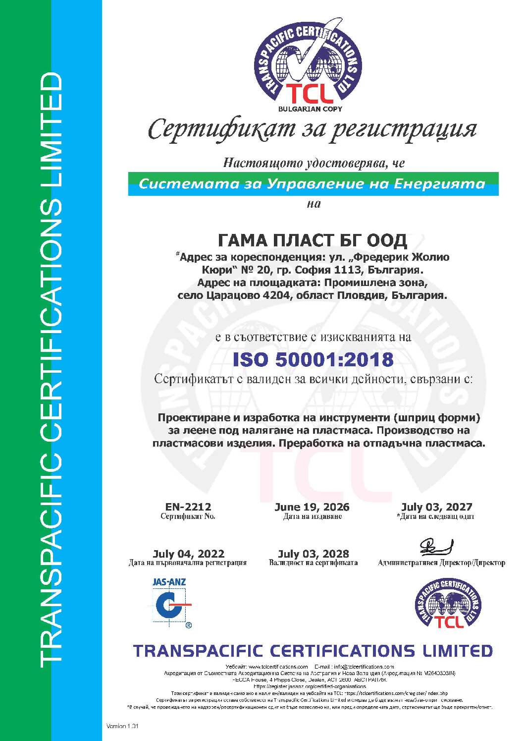 Cert-EN-2212 BUL